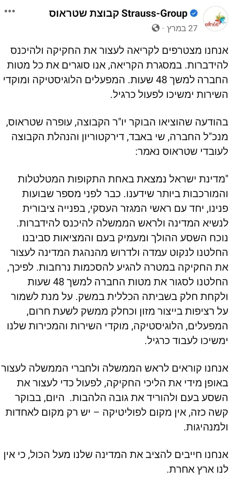מכתב שטראוס