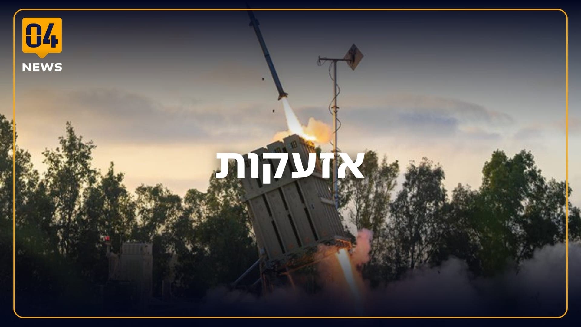 האזעקות בעוטף עזה - שווא