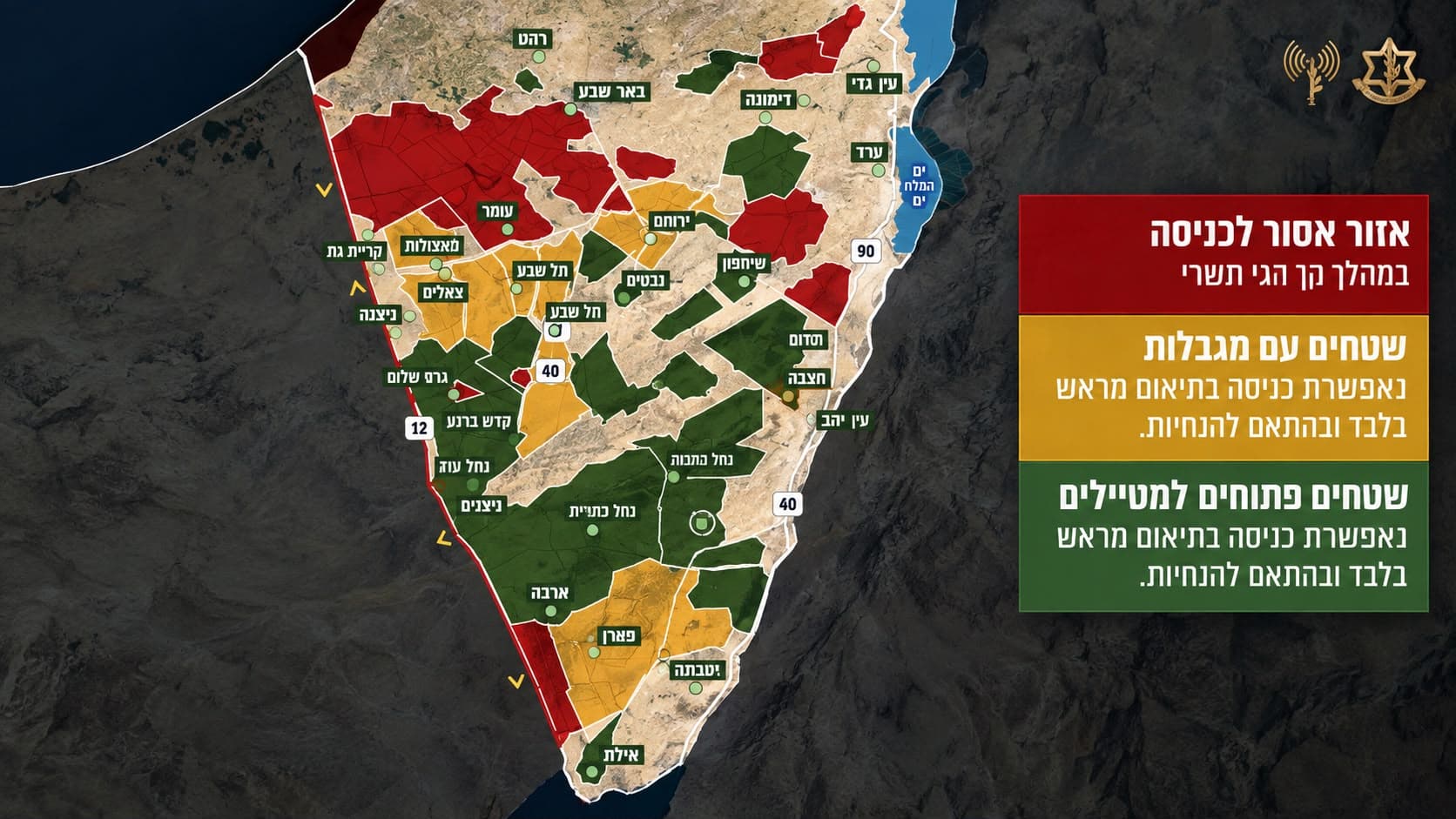 במהלך חגי תשרי: תתאפשר כניסת מטיילים לחלק משטחי האש בדרום באופן מוגבל