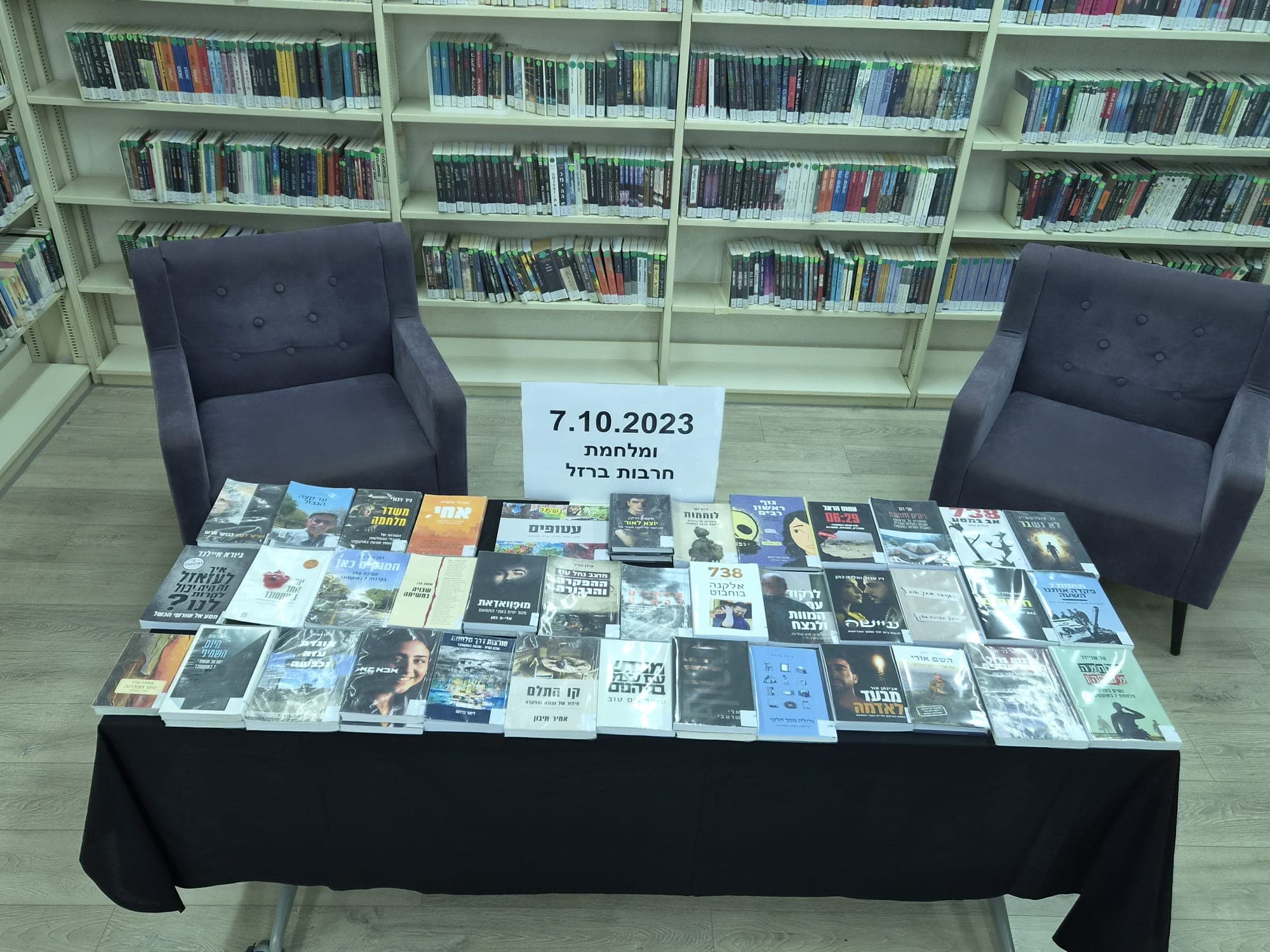 רעננה מציינת שלוש שנים ל-7 באוקטובר