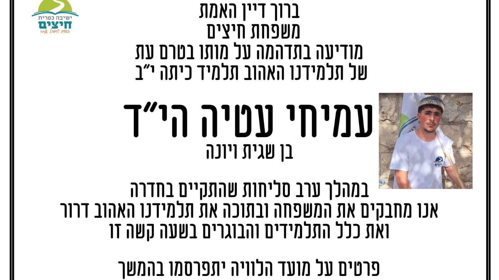 "דמות משמעותית ביישוב" | יצא לסליחות עם חבריו ולא שב: עמיחי עטיה בן ה-17 נדרס למוות בחדרה