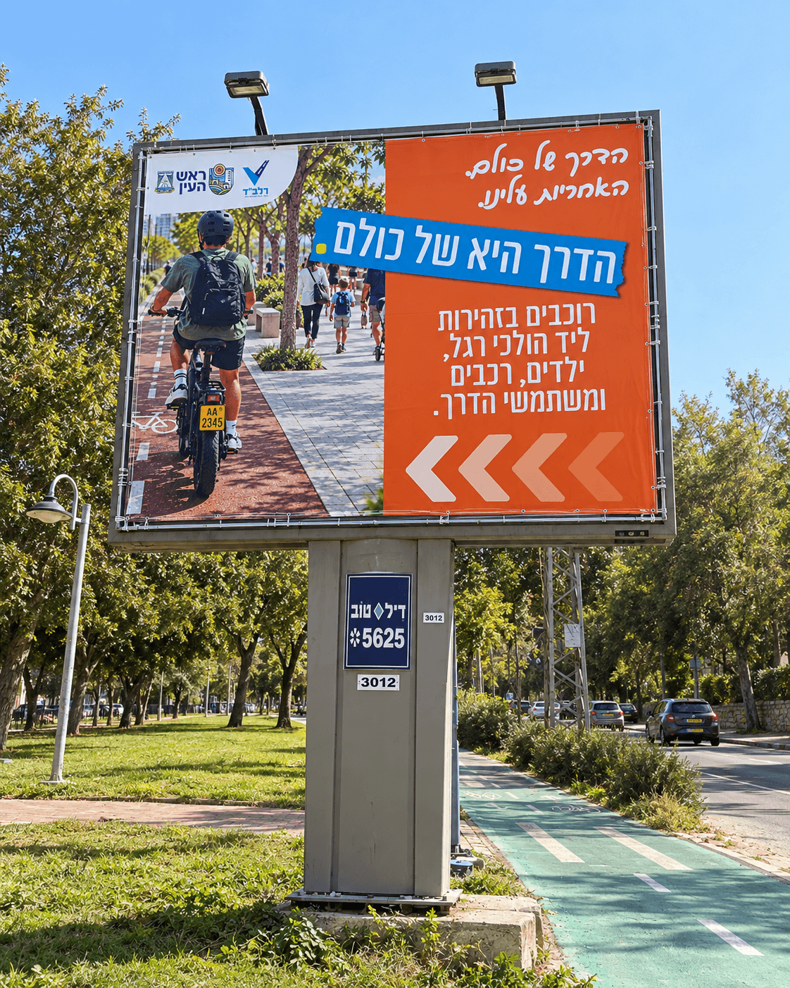 "הדרך היא של כולם": עיריית ראש העין והרלב"ד בקמפיין עירוני חדש לרכיבה בטוחה