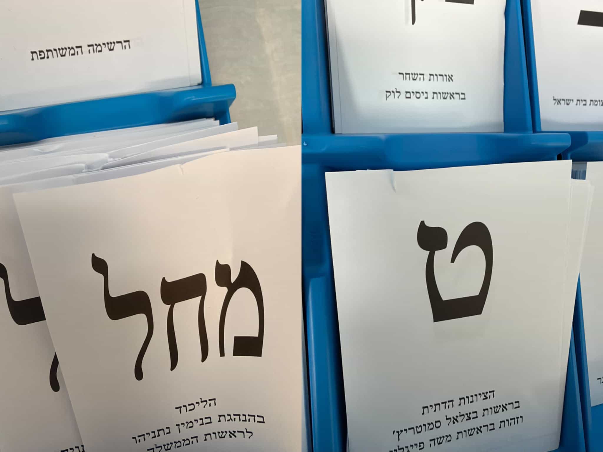 חשד לפגיעה בפתקי הצבעה: הציונות הדתית דורשת התערבות מיידית של ועדת הבחירות