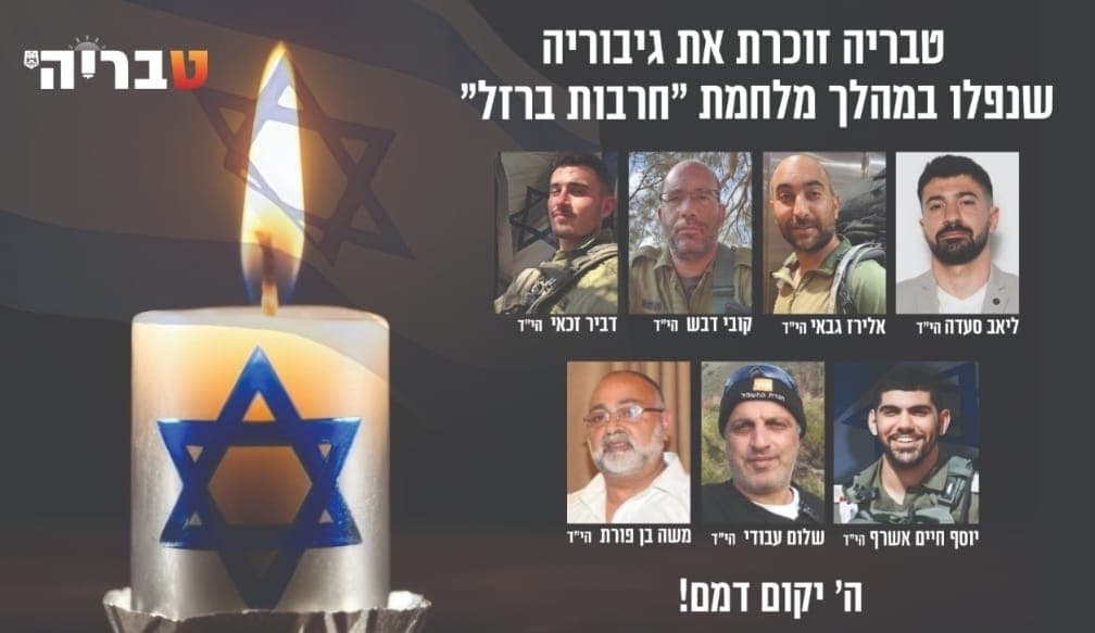 טבריה מרכינה ראש: יום הזיכרון לחללי חרבות ברזל