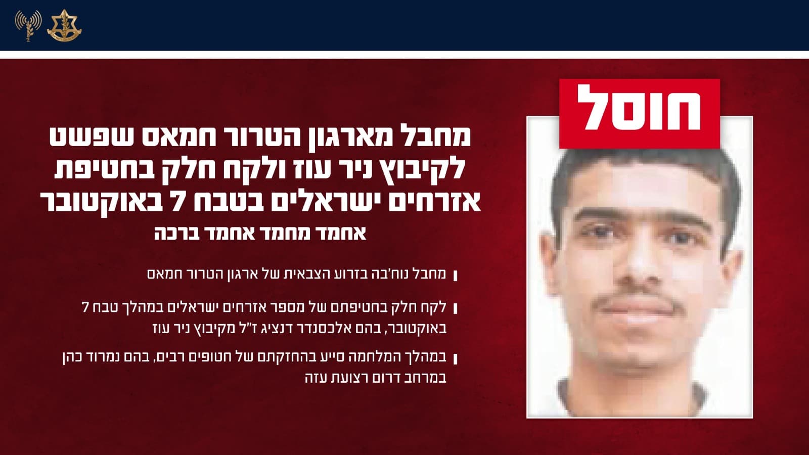 חוסל מחבל נוח'בה שהשתתף בחטיפת ישראלים ב-7 באוקטובר - שני מחבלים נוספים חוסלו