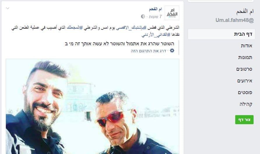 השוטר שהרג