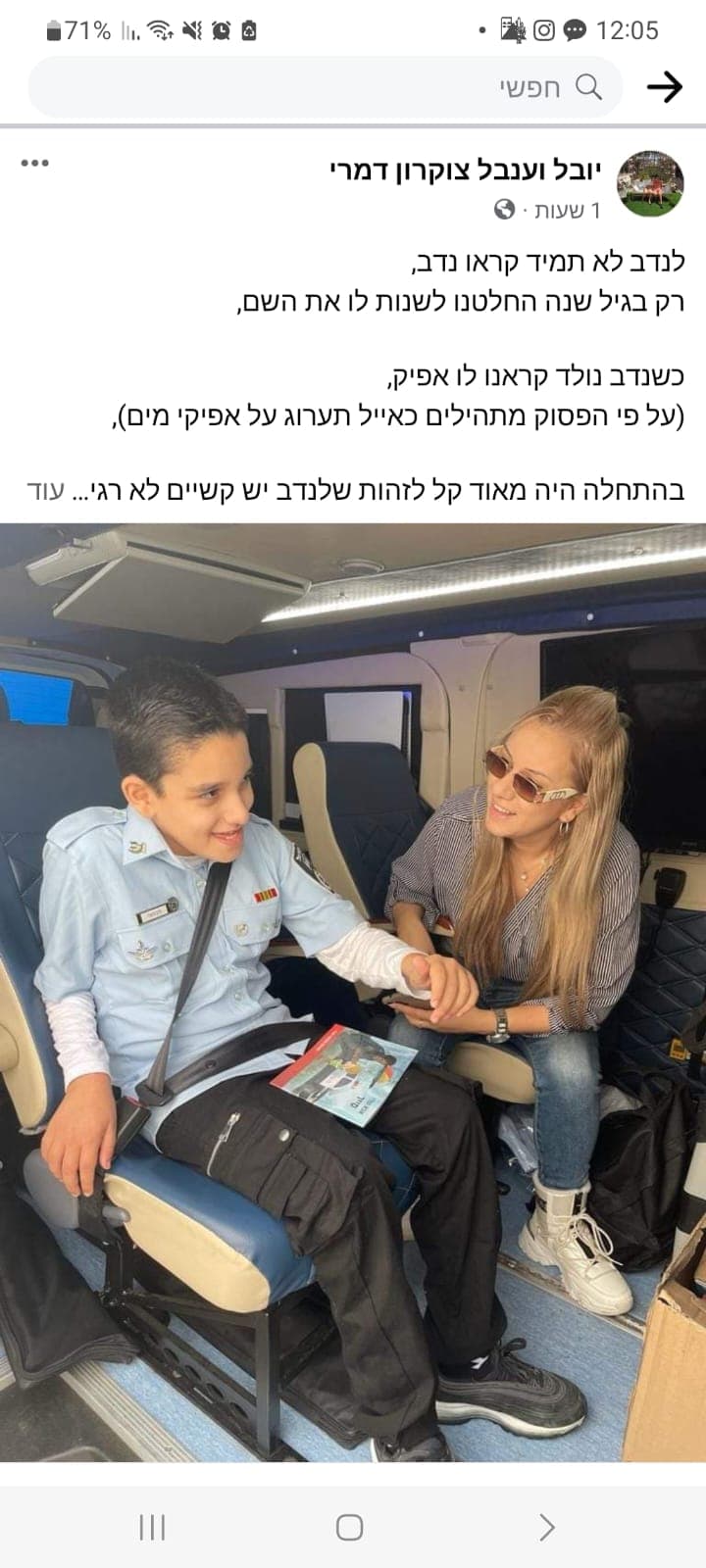 הפוסט המרגש של ענבל