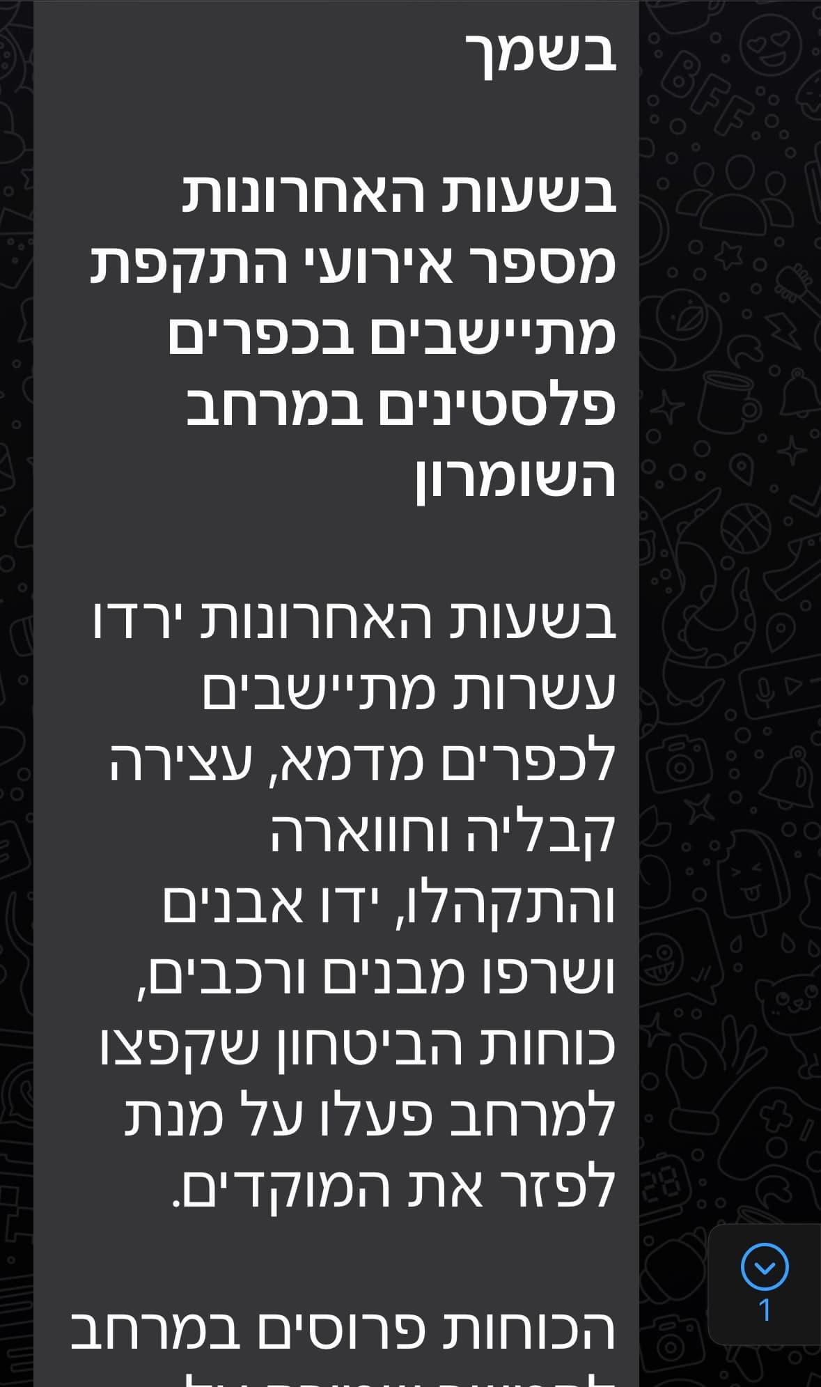 הודעת דו״צ נגד מתיישבים
