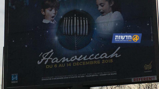 צילום: ידידיה כהן ברחבי צרפת נתלו שלטי פרסום לקראת חג חנוכה