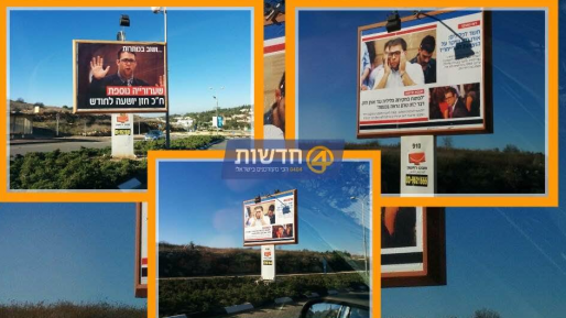 צילום: חדשות 0404 מי מחפש את אורן חזן? שלטי חוצות פורסמו נגד הח"כ