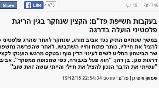 צילום: צילום מסך מאתר פז לא מתביישים? מאקו וערוץ 1 מנכסים לעצמם את חשיפת חדשות 0404