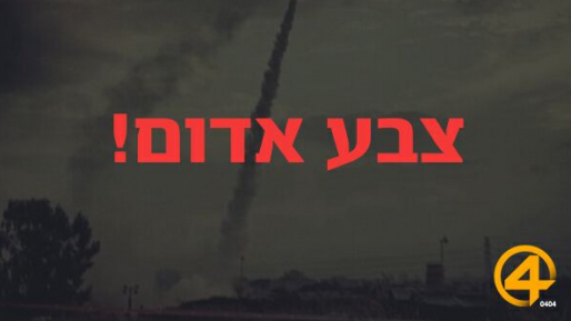 האזעקה באשכול – אזעקת שווא