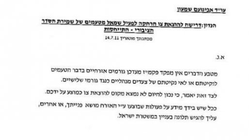 צילום: תנועת רגבים מדוע דחו עד היום צה"ל ושר הביטחון את הדרישה להרחיק את עזרא נאווי?