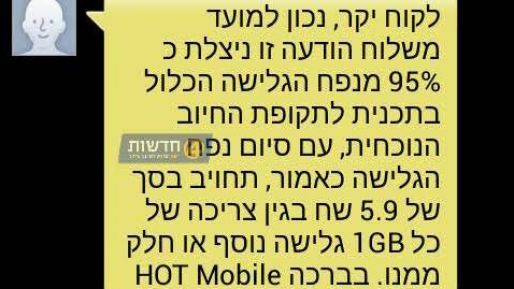 צילום: חדשות 0404 הסוף למהפכת הסלולר? כדאי שתבדקו את החשבון