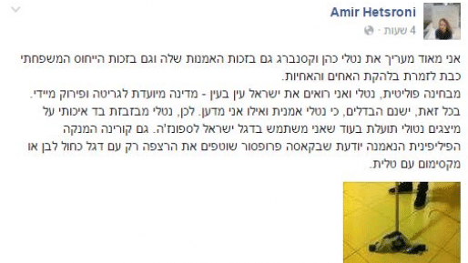 צילום: מתוך פייסבוק אמיר חצרוני הוגשה תלונה במשטרה כנגד אמיר חצרוני בגין ביזוי דגל ישראל