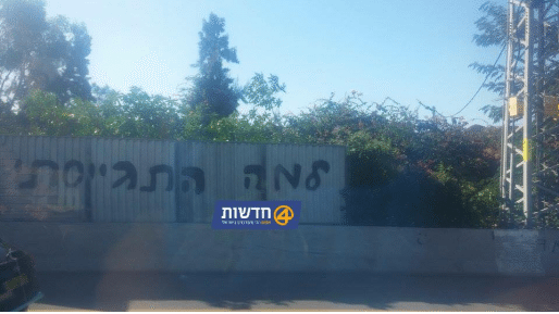 שמאלנים עומדים מאחורי ריסוס כתובות רבות "למה התגייסתי"