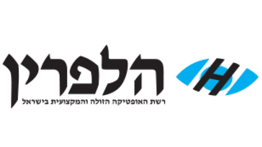 צילום: אופטיקה הלפרין אופטיקה הלפרין תקלוט עובדים שיפוטרו ממגה