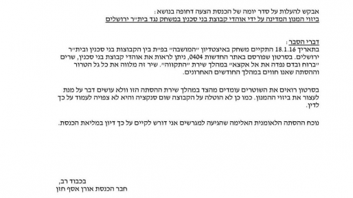 צילום: חדשות 0404 ח"כ חזן דורש דיון בכנסת בעניין ביזוי ההמנון ע"י אוהדי סכנין