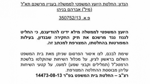 צילום: פייסבוק אבי בניהו לאחר גניזת תיק הרפז העלה בניהו לפייסבוק את ההודעה על הסגירה