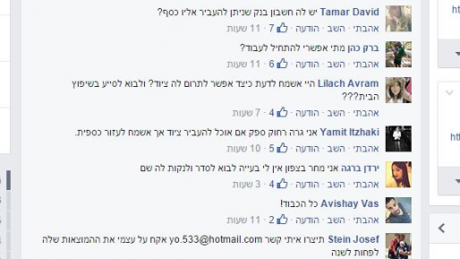 צילום: מתוך פייסבוק 0404 כך נראה עם ישראל במיטבו!