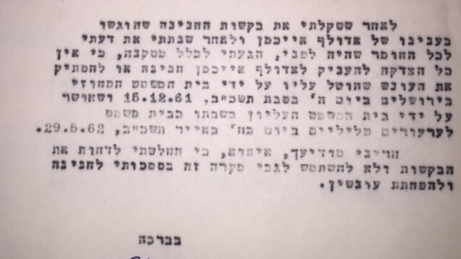 צילום: בית הנשיא נחשפו מסמכים נדירים מהליך בקשת החנינה של הרוצח אייכמן