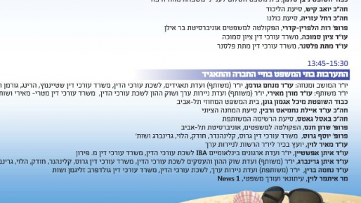צילום: מתוך הזמנת לשכת עורכי הדין לשכת עורכי הדין: ח"כ באסל גטאס לא ישתתף בכנס