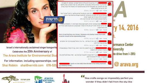 צילום: מתוך דף הפייסבוק באטלנטה דיון בפדרציה האם לבטל הופעת אחינועם ניני בקנדה