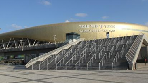 צילום: יוסי שקל אצטדיון 'סמי עופר' מועמד לארח את משחק הסופר קאפ האירופי