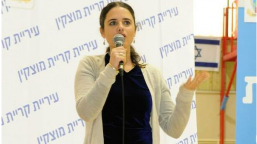 צילום: דוברות עיריית קריית מוצקין אושר חוק הטרור של השרה איילת שקד