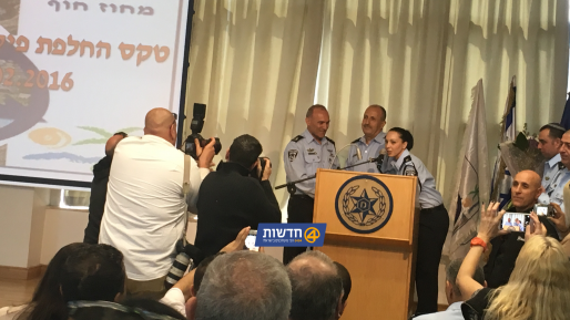 צילום: חדשות 0404 מפקד מג״ב היוצא נכנס לתפקידו כמפקד מחוז חוף במשטרה