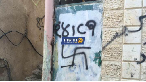 צילום: חדשות 0404 כתובות "מוות ליהודים", "דאעש" וצלבי קרס רוססו בכפר התימנים