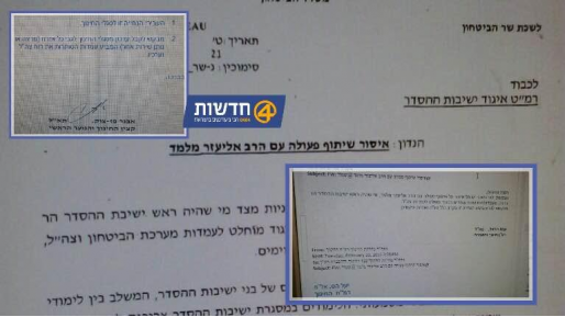 צילום: חדשות 0404 פרסום ראשון: שר הביטחון הורה לצה"ל על "איסור שיתוף פעולה עם הרב מלמד"