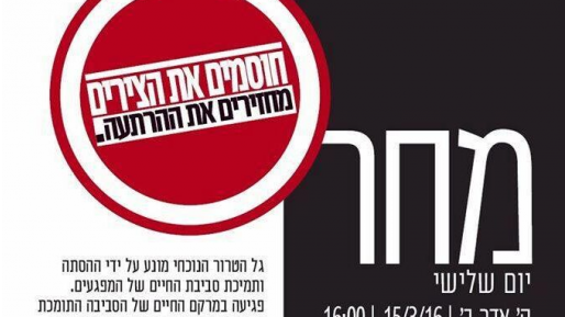 צילום: מתוך מנשר הצעדה ראשי רשויות יחסמו צירי נסיעה של ערבים מהרשות – מחר צעדת מחאה
