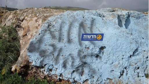 צילום: אפרים דימר פשע שנאה: כתובות "מוות ליהודים" רוססו במערת הבבלים בגליל