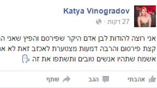 צילום: פייסבוק חיילת משוחררת ששמה שורבב לפרשת בוכריס: "עזבו אותי בשקט"