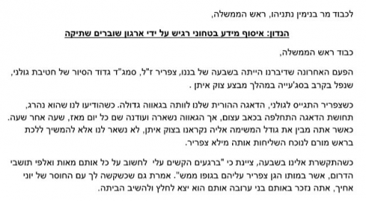 צילום: מתוך המכתב משפחה שכולה כתבה לנתניהו: טפל ב"שוברים שתיקה"