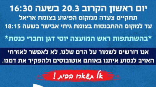 צילום: חדשות 0404 ביום ראשון צעדת הפגנה ממקום הפיגוע בצומת אריאל
