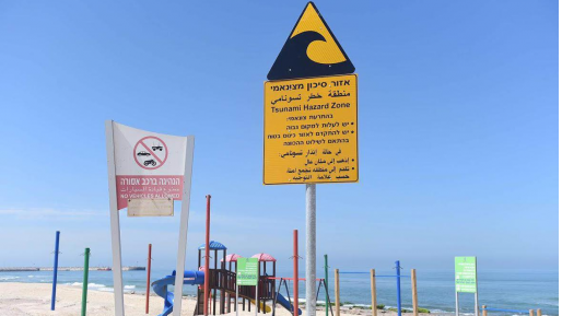 צילום: משרד הביטחון מערכת התרעה במקרה של צונאמי הותקנה בנמל חיפה