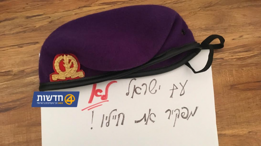 צילום: חדשות 0404 מחאת חיילים חדשה: "עם ישראל לא מפקיר את חייליו"