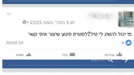 צילום: חטיבת דובר המשטרה תושב אשדוד נעצר לאחר שפרסם כי בכוונתו לבצע פיגוע כנגד ערבים