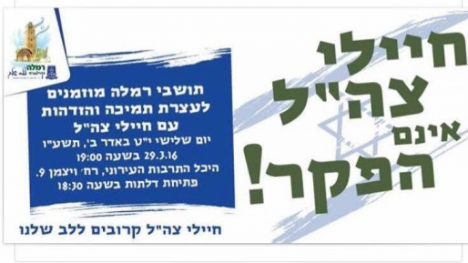 צילום: עיריית רמלה עיריית רמלה מארגנת עצרת למען לוחם כפיר שירה במחבל
