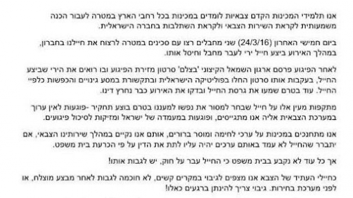 צילום: חדשות 0404 תלמידי מכינות קדם צבאיות במכתב ליעלון: "גבה את החייל"