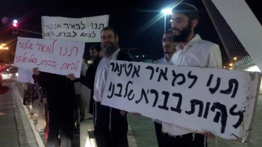 צילום: משפחת אטינגר כך נראית אפליה חמורה נגד יהודים בישראל