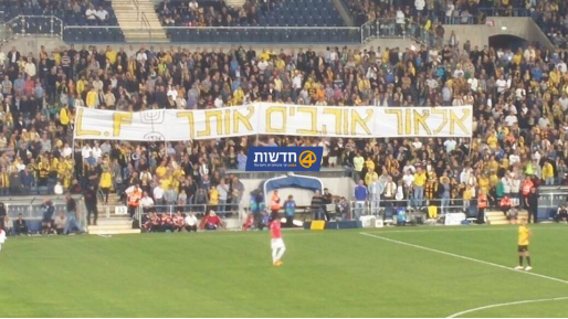 צילום: חדשות 0404 אוהדי בית"ר ירושלים הניפו שלט תמיכה בלוחם כפיר