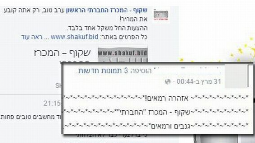 צילום: מתוך פייסבוק שקוף אתר המכרזים: תלונות במשטרה נגד עו"ד אבי נאמן. נאמן ל-0404: "הוגבלתי בבנק"