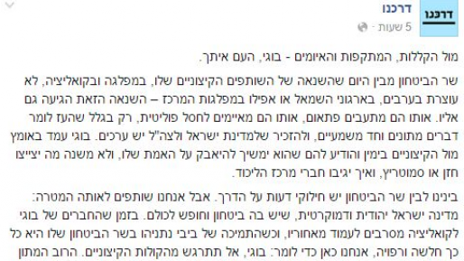 צילום: פייסבוק דרכנו V15 ("דרכנו") פרסמו הודעת תמיכה בשר הביטחון