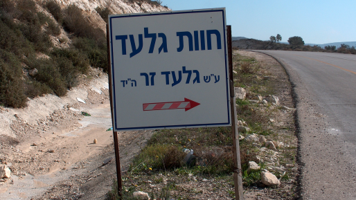 צילום: מיכאל יעקובסון דגן על העלאת הסדרת חוות גלעד בשבוע הבא: "בקרוב נוכל לברך "מציב גבול אלמנה" על ההכרה הרשמית ביישוב"