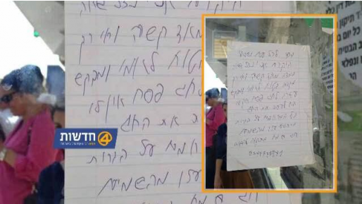 צילום: יעל פסין ניצול שואה תלה מודעה בירושלים: "אין לי איך לעשות את החג"
