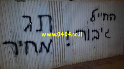צילום: חדשות 0404 פרסום ראשון: כתובות "החייל גיבור", "תג מחיר" ו"כהנא צדק" רוססו בלוד