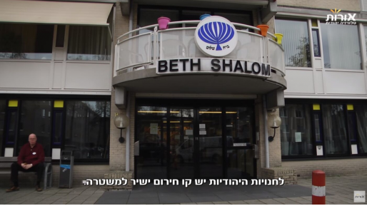 צילום: אורות, טלוויזיה יהודית יהודים בהולנד: אין לנו מה לחפש כאן יותר – שוקלים להסיר מזוזות
